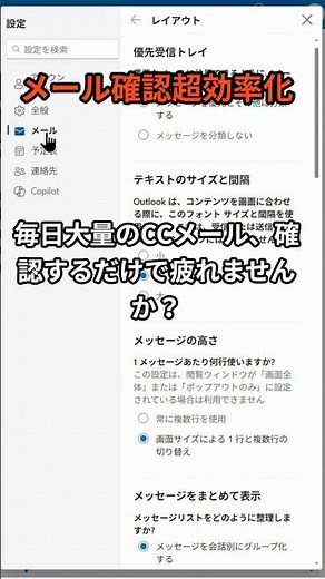 【Outlook神設定】CCメール地獄から抜け出す超時短ハック！#パソコン術 #仕事術 #時短テク #Outlook #効率化