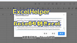 10. ExcelHelper-Base64转excel