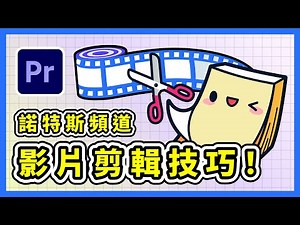 我是如何用 Adobe Premiere Pro 剪輯線上課程影片｜如何流暢地讓螢幕錄影畫面配上旁白錄音？｜Pr 畫面放大縮小｜Premiere Pro 教學 2024｜YouTube 剪片教學