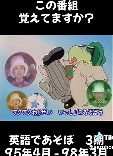 英語であそぼ 3期の懐かしさと魅力