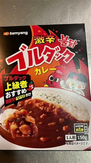 『辛いと謳うレトルトカレー勝手に評価してみたよ〜』
