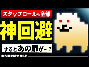 What if you avoid all the special thanks? [Undertale/Trivia]