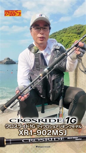 A Rod Specifically Designed for the Ultra-Catchy MSJ [Vish Hiroseman's Shore Jigging Dojo R] #shorts