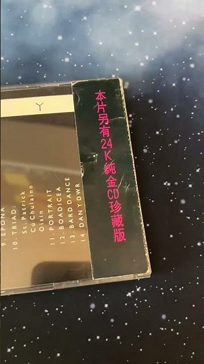#1987 #enya #unboxingenya ‪@enyatv‬ #thecelts #boadicea #enyamusic #enyavideo #taiwan