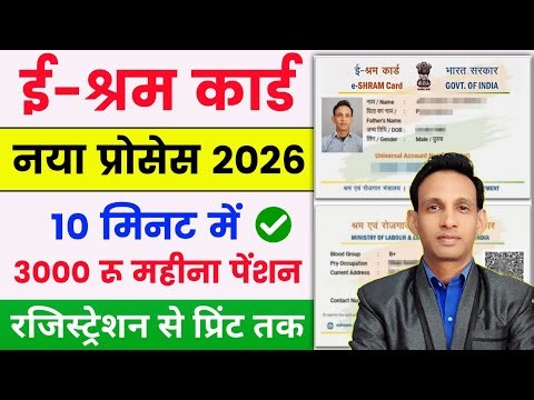 e Shram Card Kaise Banaye 🔥| how to apply e shram Card | e shram card online apply | e Shram Card