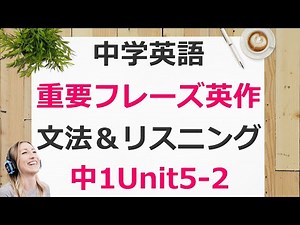 中1英語unit5-2ニューホライズン重要フレーズ解説＆例文集【プリント付】