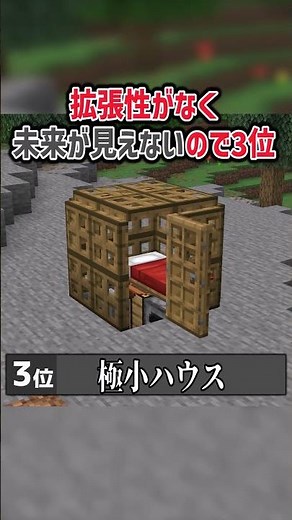 【マイクラ】🔰初心者が作りがちな拠点3選！ #java版 #マイクラ #minecraft #サーバー #サブ鯖 #マインクラフト #統合版 #サバイバル #生活鯖 #建築 #ゆっくり実況 #初心者