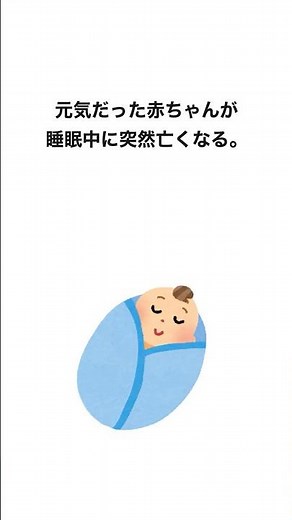 【必見】SIDSのリスクを科学的に下げる方法