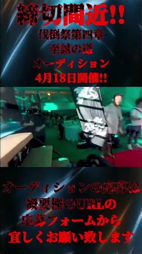 オーディション告知動画Ｖｅｒ．１８【真辺 竜之介【漢塾】選手Ver.】