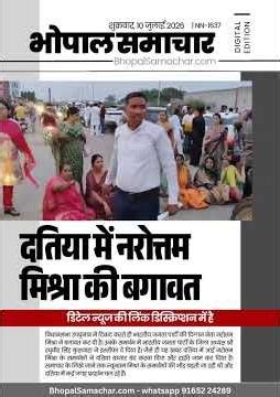 Rebellion by Narottam Mishra in Datia: Markets shut, highway blocked, and District President resigns