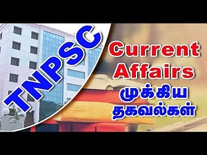 TNPSC Exam General Knowledge Questions and Answer | Model Question Papers With Answers