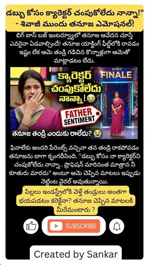 TANUJA EMOTIONAL INTERVIEW! 😭 Father Issue Revealed! #BB9Telugu #Tanuja