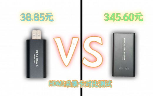 HDMI采集卡对比测试