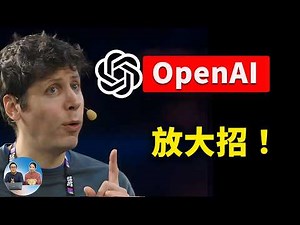 OpenAI 放大招！推出 o3 与 o4-mini 模型，让 AI 看图思考+全工具解锁，秒杀 o1、GPT 4o ！实测 + 免费白嫖方法 | 零度解说