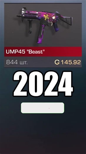 2022-2026 Ump45 Beast (Stattrack) #standoff2 #стандофф2