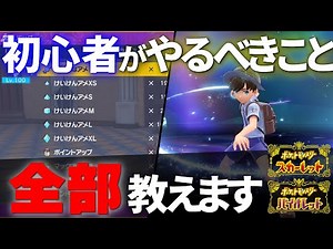 【必見】初心者がポケモンガチ対戦を始める方法について解説【ポケモンSV】