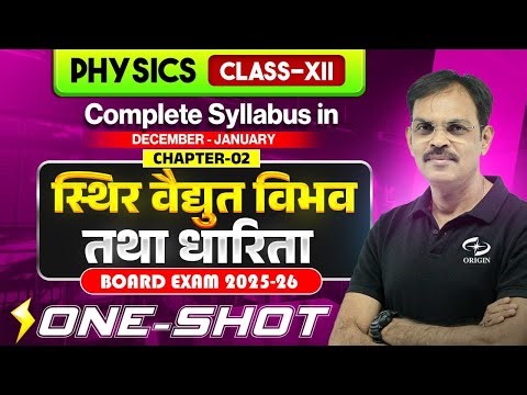 स्थिर वैद्युत विभव तथा धारिता ONE SHOT | Physics Class 12 Chapter 2 Hindi Medium | Jeetendra Pandey