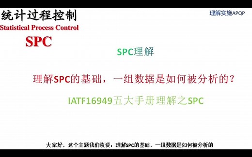 理解SPC的基础，一组数据是如何被分析的—SPC