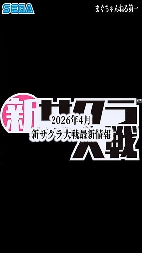 Sakura Wars 2026 Latest Information: An unexpected content has been officially announced!