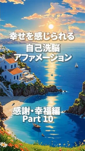 Self-Brainwashing Affirmations: Gratitude and Happiness Part 10 #Affirmations #SelfEsteem #Shorts