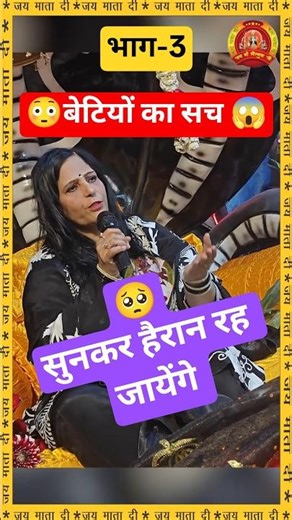 Part-3 Pravachan बेटों से भी बढ़कर होती हैं बेटियां! 😱 | संतान का भाग्य कैसे बदलें? #bhakti #shorts