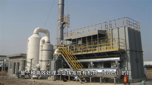 高效环保的蓄热式热氧化器RTO