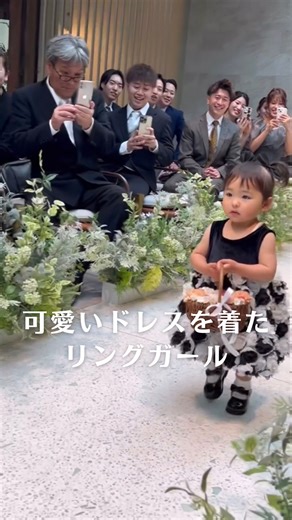 美花嫁図鑑 farny byプラコレ on Instagram: "可愛いドレスを着てリングガールの大役を👀 みんなに注目されて緊張しながらも 無事おふたりの元へ届けることができました💍 video by...@ak__.jy さま #一度きりの人生一度は魔法にかけられて #プラコレ #dressy花嫁 #感動 #wedding #dîlan #결혼식 #リングガール #子供演出 #リング演出 #結婚式アイデア #結婚式演出 #子供ドレス #パパママ婚"