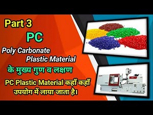 What are the main characteristics and properties of Polycarbonate Plastic Material । यह कहाँ उपयोग।