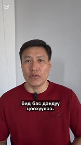 #Шинэ_хүч_Шинэ_хөгжил Сайн сонсоорой | Shinekhuu Togoo