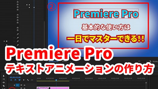 【premiere pro】テキストアニメーションの作り方