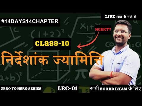 Nirdeshank Jyamiti Class 10th One Shot 🔥 | Coordinate Geometry Full Chapter in Hindi | NCERT |
