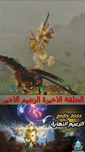 بداية الحماس #19 مواجهة الزعيم النهاية اقوة بوس بكل تاريخ ارك