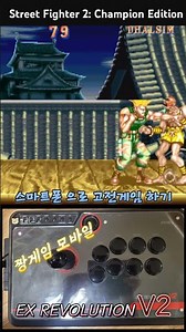 스마트폰으로 고전게임 하기(스파2)