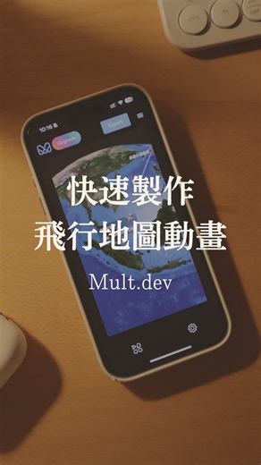 良辰筆記 Blessed Day Notes | 電子手帳 on Instagram: "用飛行動畫紀錄去過的國家🗺️免費APP推薦！完全不需要任何技術就能做出來了～用來做影片素材、旅行紀錄、限動分享、簡報分享等都很適合喔～ 這款APP名稱是：Mult.dev✨操作方法很簡單: ➊ 打開APP後選擇左下按鈕 ➋ 搜尋和編輯國家/城市名稱 ➌ 完成後按右上叉叉，等待動畫渲染 ➍ 匯出（Export)動畫就完成 免費版的解析度最高30 fps，可以匯出共10個動畫～而且可以調整成方形、橫式、直式的畫面（尤其直式的很適合放限動/Reels） 完整版的話，解析度更高且功能不受限，例如可以改線條顏色和飛行速度等。我自己覺得如果單純用來發IG限動的話，免費版的很夠用了！ 推薦大家可以玩玩看～ #app推薦 #旅行 #旅遊 #旅行地圖 #動畫製作 #教學"