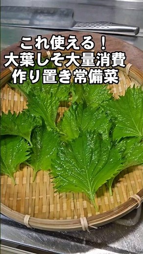 Incredibly useful! Two seasonings for using up a large amount of shiso leaves! Easy make-ahead si...