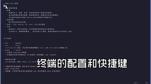 闲聊：kitty 终端的一些配置和快捷键
