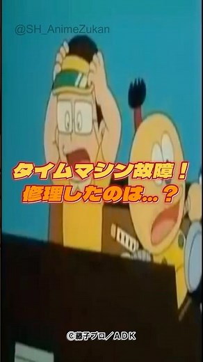 キテレツ最大のピンチ！タイムマシン修理したのは誰？#キテレツ大百科 #タイムマシン #航時機 #江戸時代 #アニメ解説 #名シーン #コロ助 #キテレツ #アニメ好き #感動エピソード