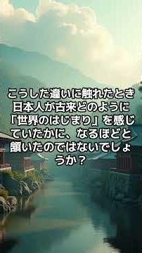 天地開闢はなぜ違う？――二つの始まりの設計