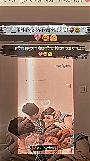 Bengali Romantic Love Story Whatsapp Status🥰💞 #shorts #love #couplestatus #lovetest #relationstatus