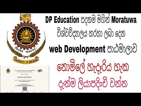 DP Education|free web development course|University of Moratuwa|Study tips with C.M.R|නොමිලේ|