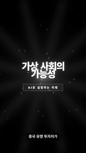 Future Prediction AI Created by College Students Using VibeCoding | #1 on GitHub