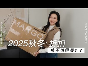 Is MANGO's 2025 Fall/Winter sale worth buying? Bloggers unbox and test 9 amazing items: double-si...