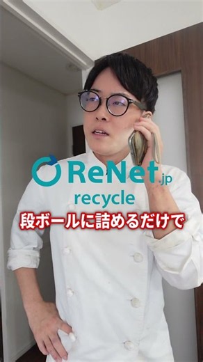 My PC broke, so I used Renet Japan to have it picked up for free #PR #RenetJapan