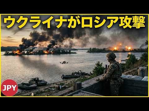 ウクライナが“総力戦”を解禁！ロシア軍に大打撃――大規模攻勢でまさかの撤退へ！