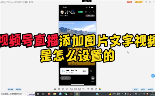 视频号直播如何添加图片、文字和视频背景