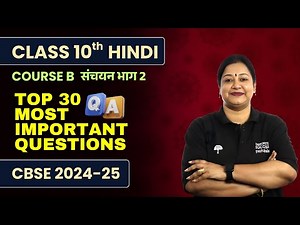 💡⚡Class 10 Hindi Course B - संचयन भाग 2 | Top 30 Most Important Questions❓| CBSE 2024-25✅ #cbse