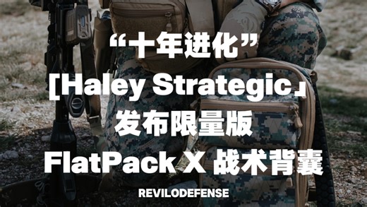 资讯｜十年进化：限量版 FlatPack X 发布