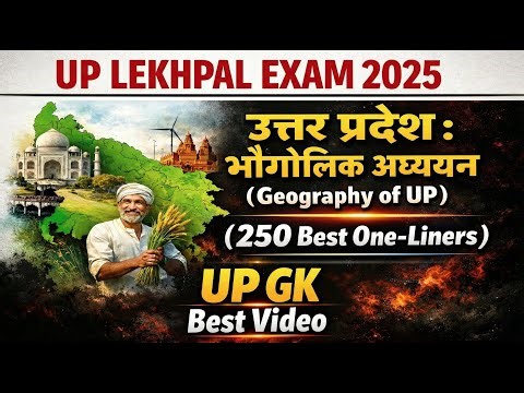 UP GK - उत्तर प्रदेश का भूगोल (Geography of UP) | UP Lekhpal 2025 | UPSSSC Lekhpal Syllabus & UP GK