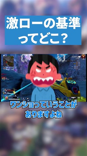 激ローってどこからですか？【APEX LEGENDS】#apex #apexlegends #エーペックス