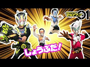 なりきり仮面ライダーゼロワン！最後の勝負だ！シャイニングアサルトホッパーで滅亡迅雷ネットを倒せ！必殺技で決めるぞ！
